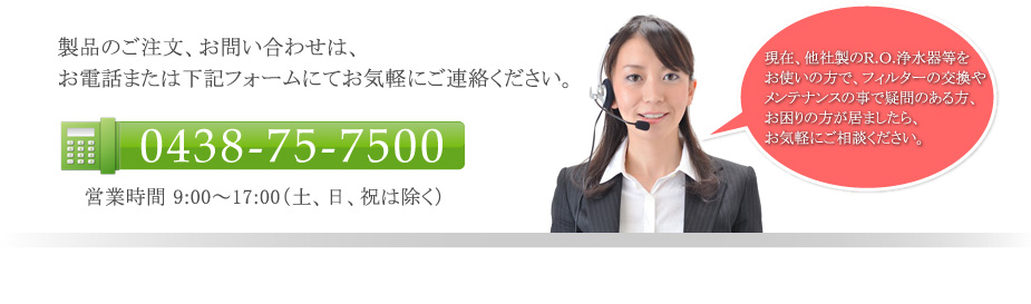 ���i�̂������A���₢���킹�́A0438-75-7500�܂�